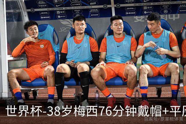 世界杯-38岁梅西76分钟戴帽+平历史纪录 阿根廷3-0阿尔及利亚